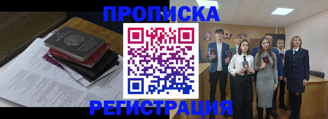 временная регистрация гарантия в Омске