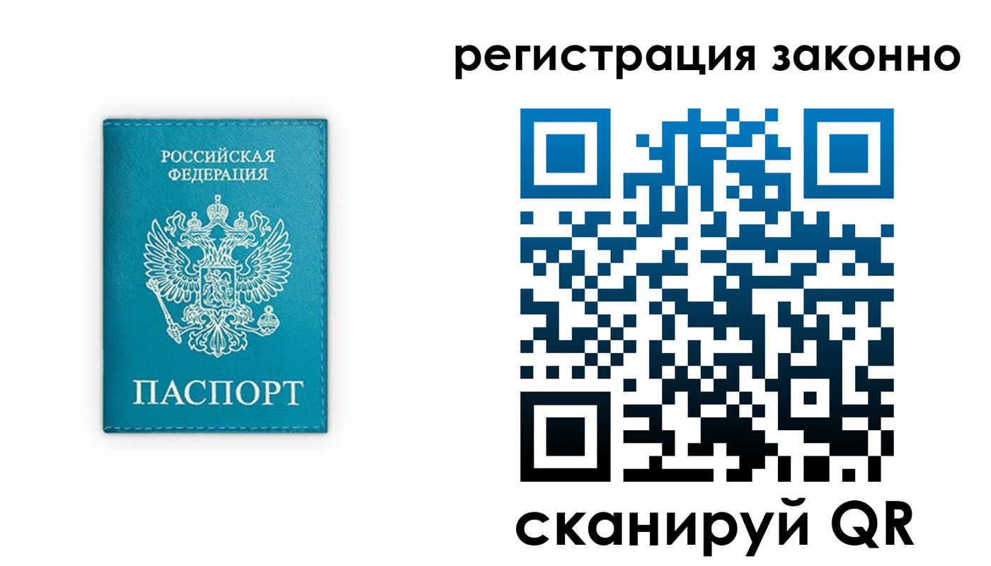 прописка в Омске