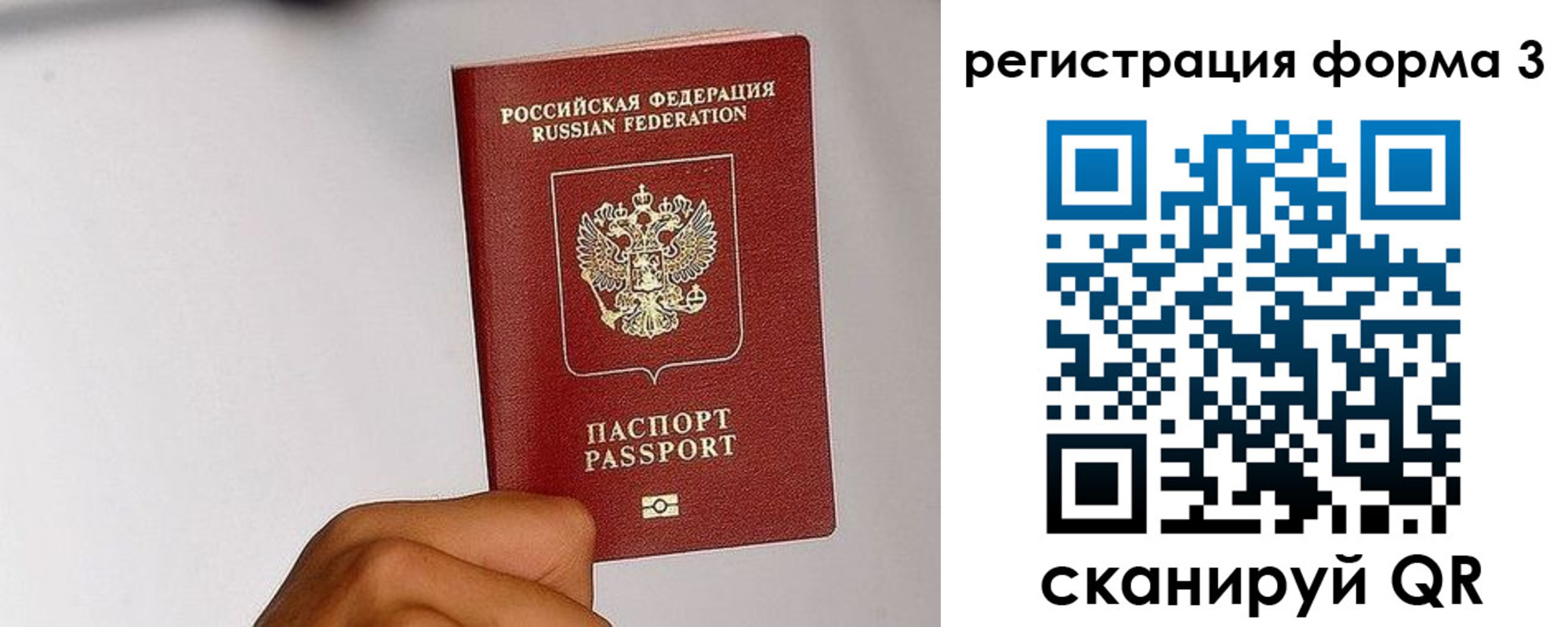 временная регистрация недорого в Омске