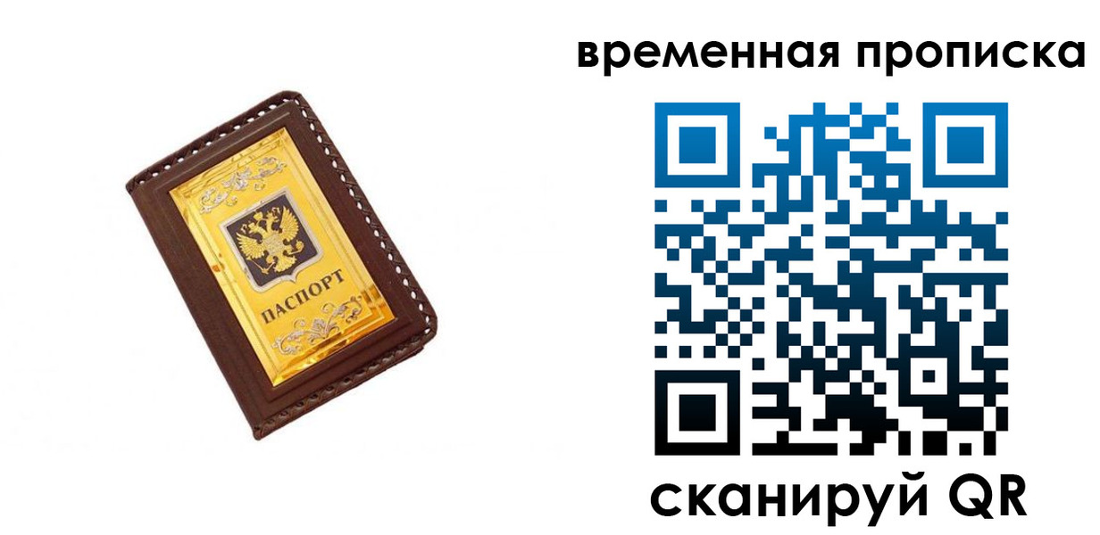 прописка 2025 в Омске