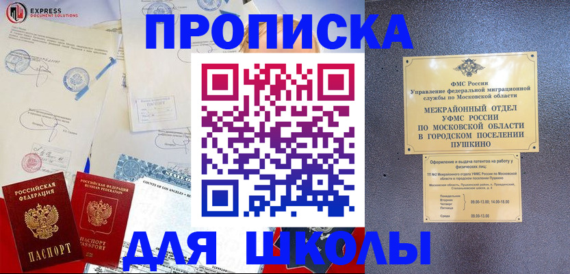 прописка в Омске