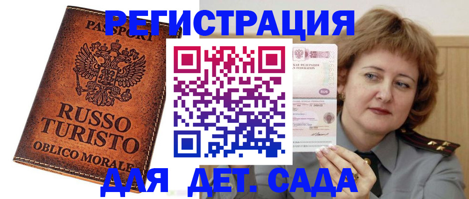 регистрация для школы в Омске
