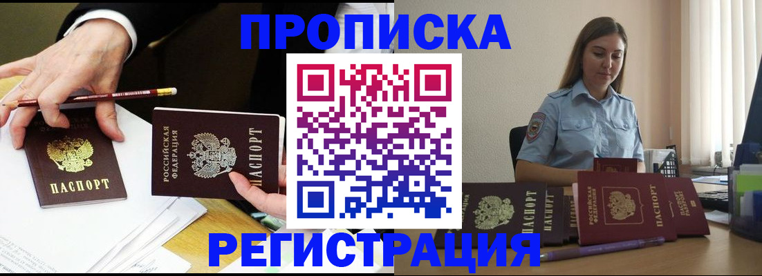 временная регистрация 2025 в Омске