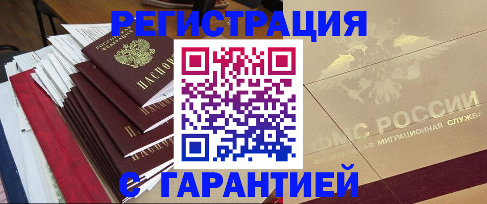 временная регистрация собственник в Омске
