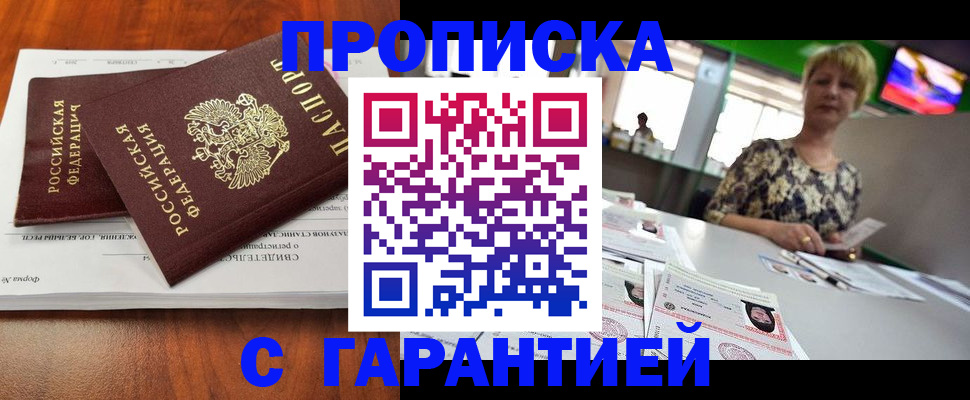временная регистрация для школы в Омске