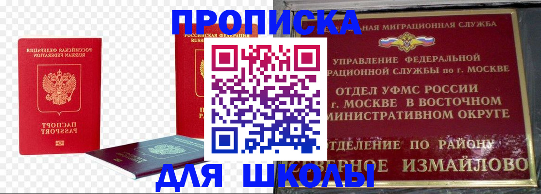 купить прописку в Омске