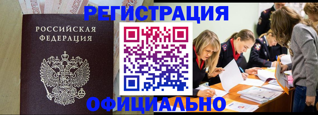 временная регистрация собственник в Омске