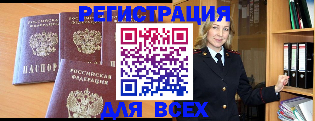 прописка для кредита в Омске