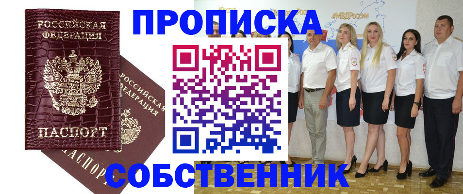 прописка паспорт в Омске